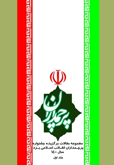 پرچمداران 1